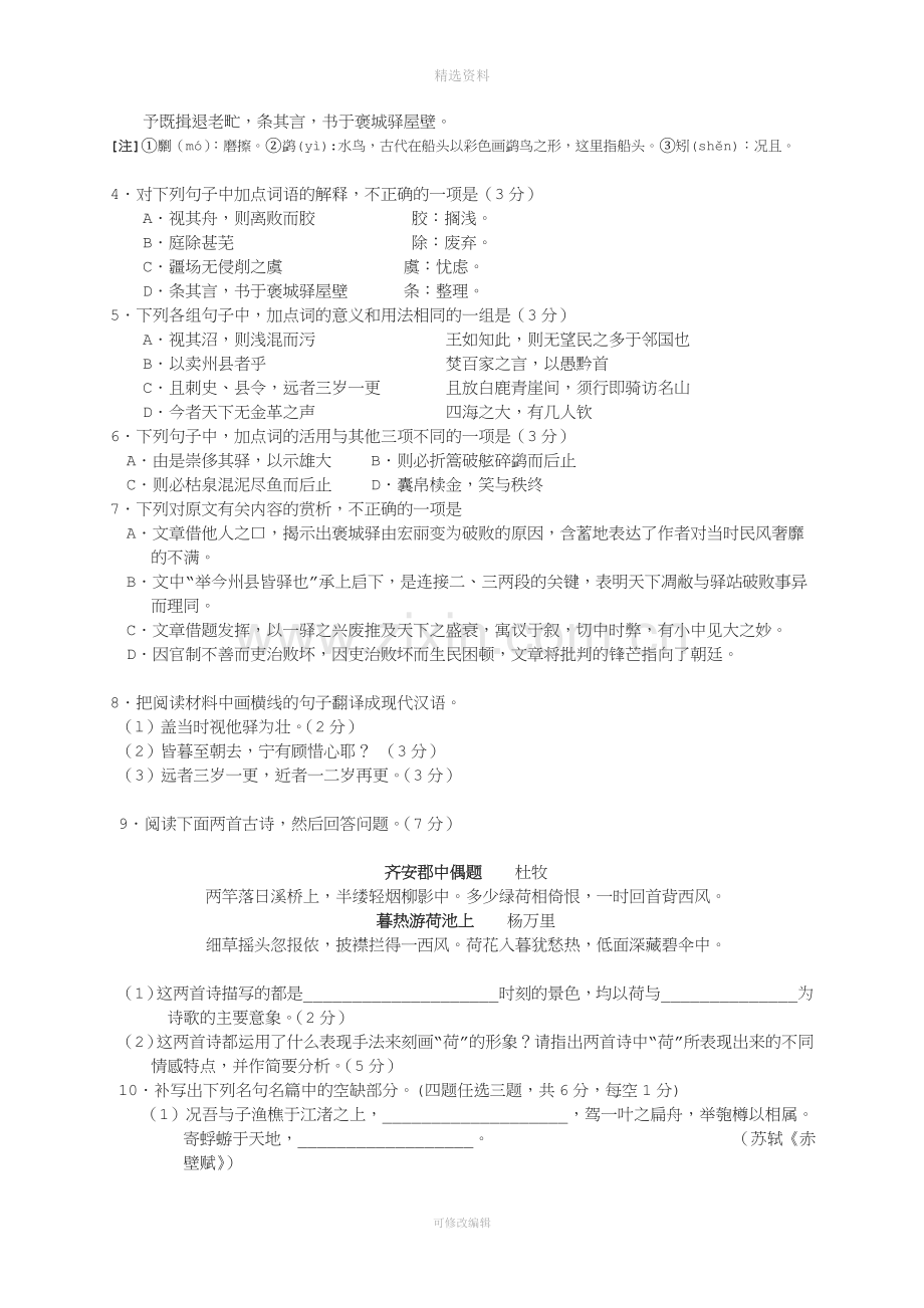 高考语文综合训练.doc_第2页