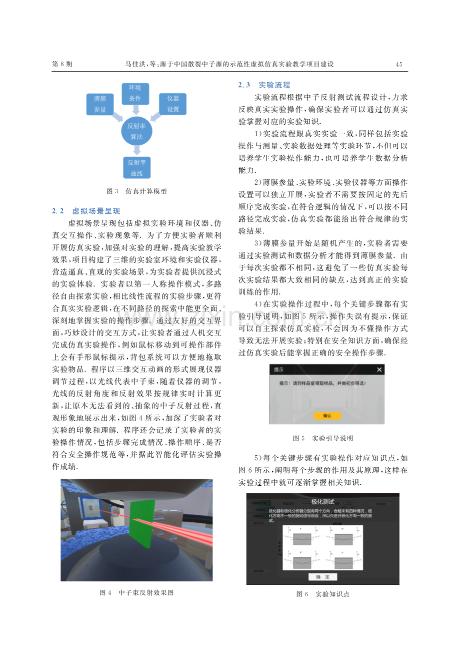 源于中国散裂中子源的示范性虚拟仿真实验教学项目建设.pdf_第3页