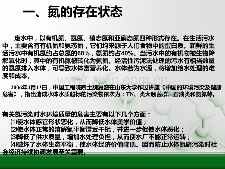 废水脱氮除磷技术.ppt_第3页