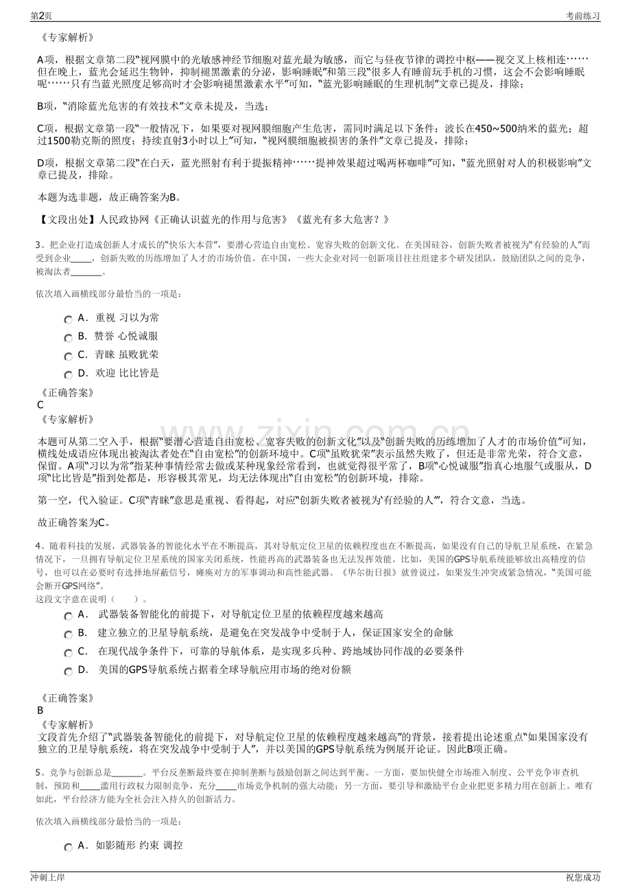 2024年中广核届招聘笔试冲刺题（带答案解析）.pdf_第2页