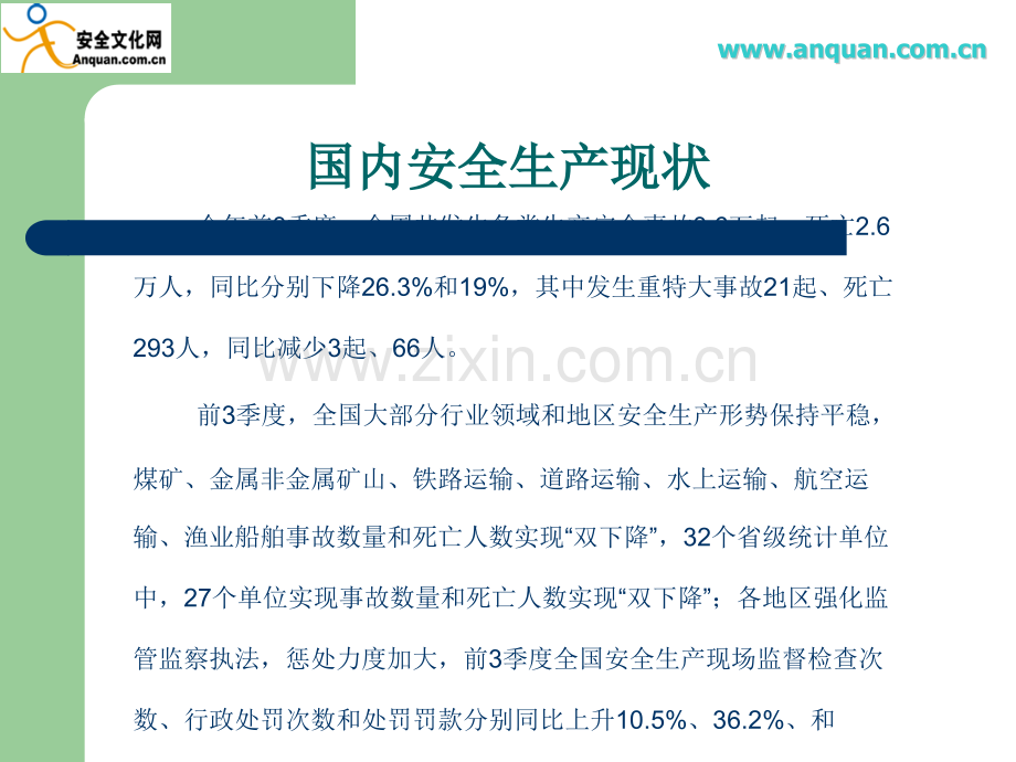 安全生产事故案例教育.ppt_第2页