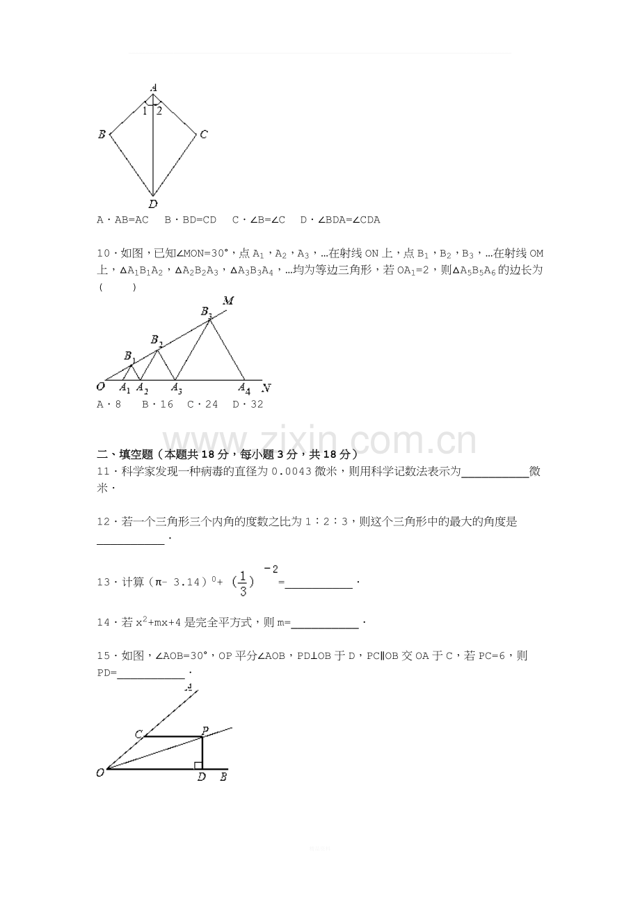 2018学年人教版八年级数学上期末试卷.doc_第2页