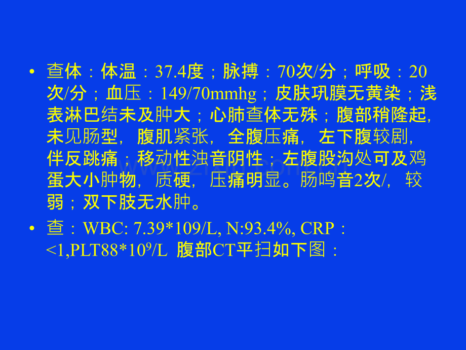 腹股沟疝教学查房.ppt_第3页