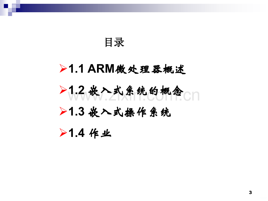 ARM和嵌入式系统介绍PPT课件.ppt_第3页