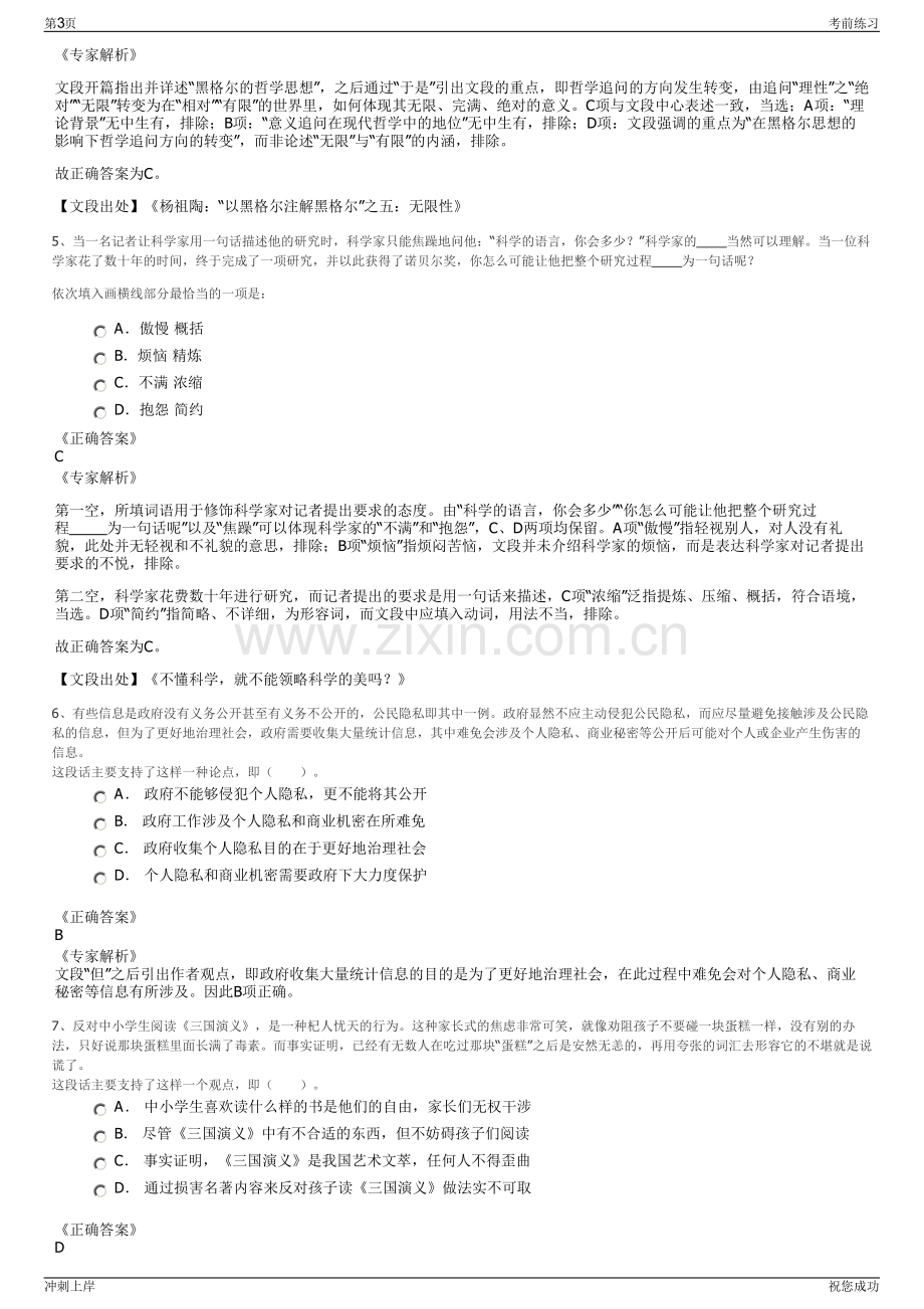 2024年兴港投资集团招聘笔试冲刺题（带答案解析）.pdf_第3页