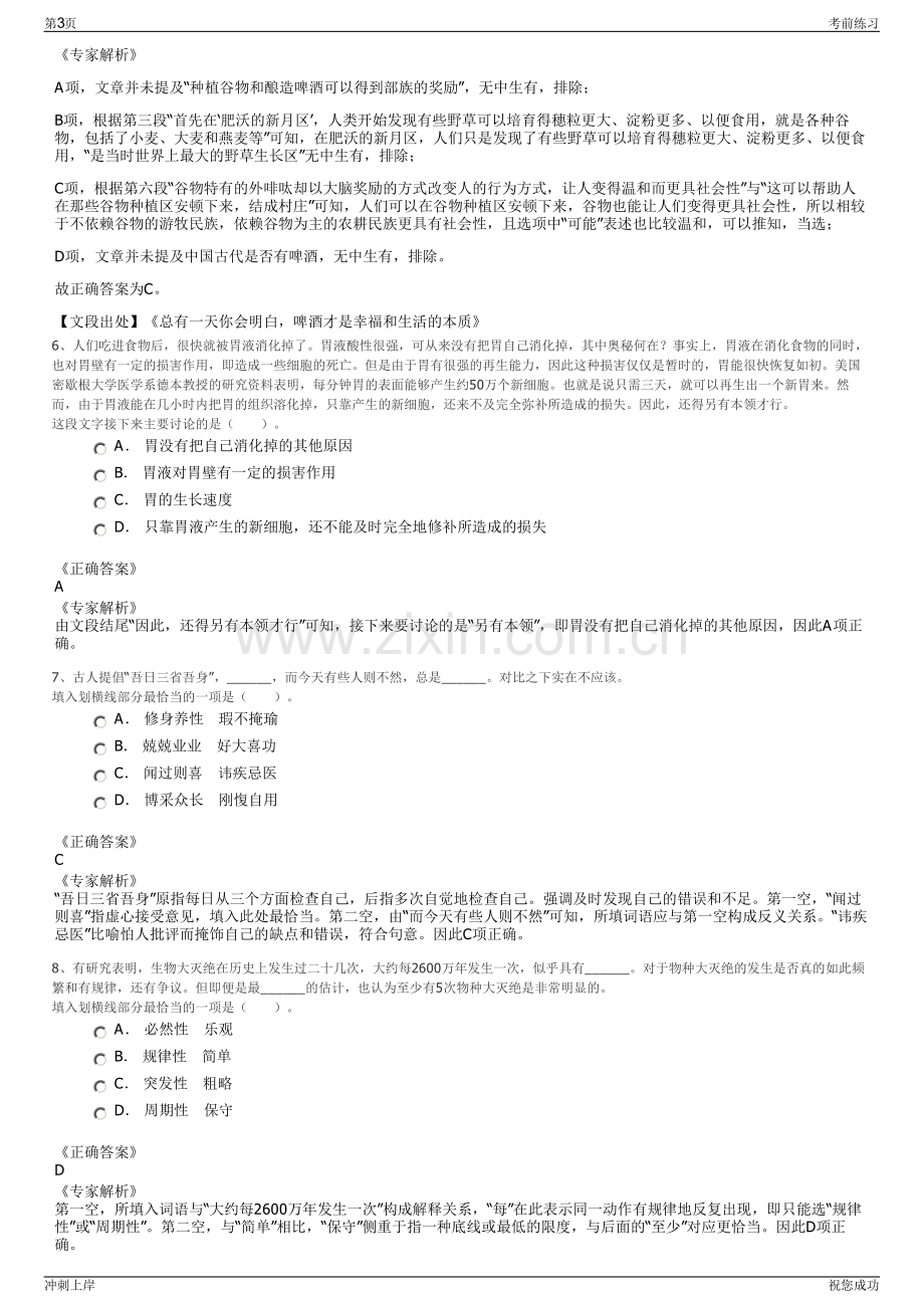 2024年河北银行招聘笔试冲刺题（带答案解析）.pdf_第3页