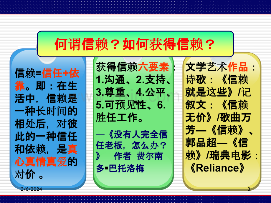 F-以两个信赖为指针打造职工之家升级版PPT课件.ppt_第3页