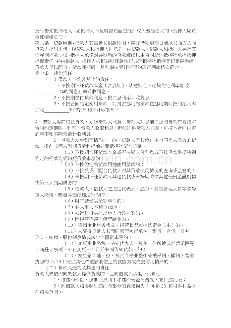 银行抵押借款合同[001].doc_第2页