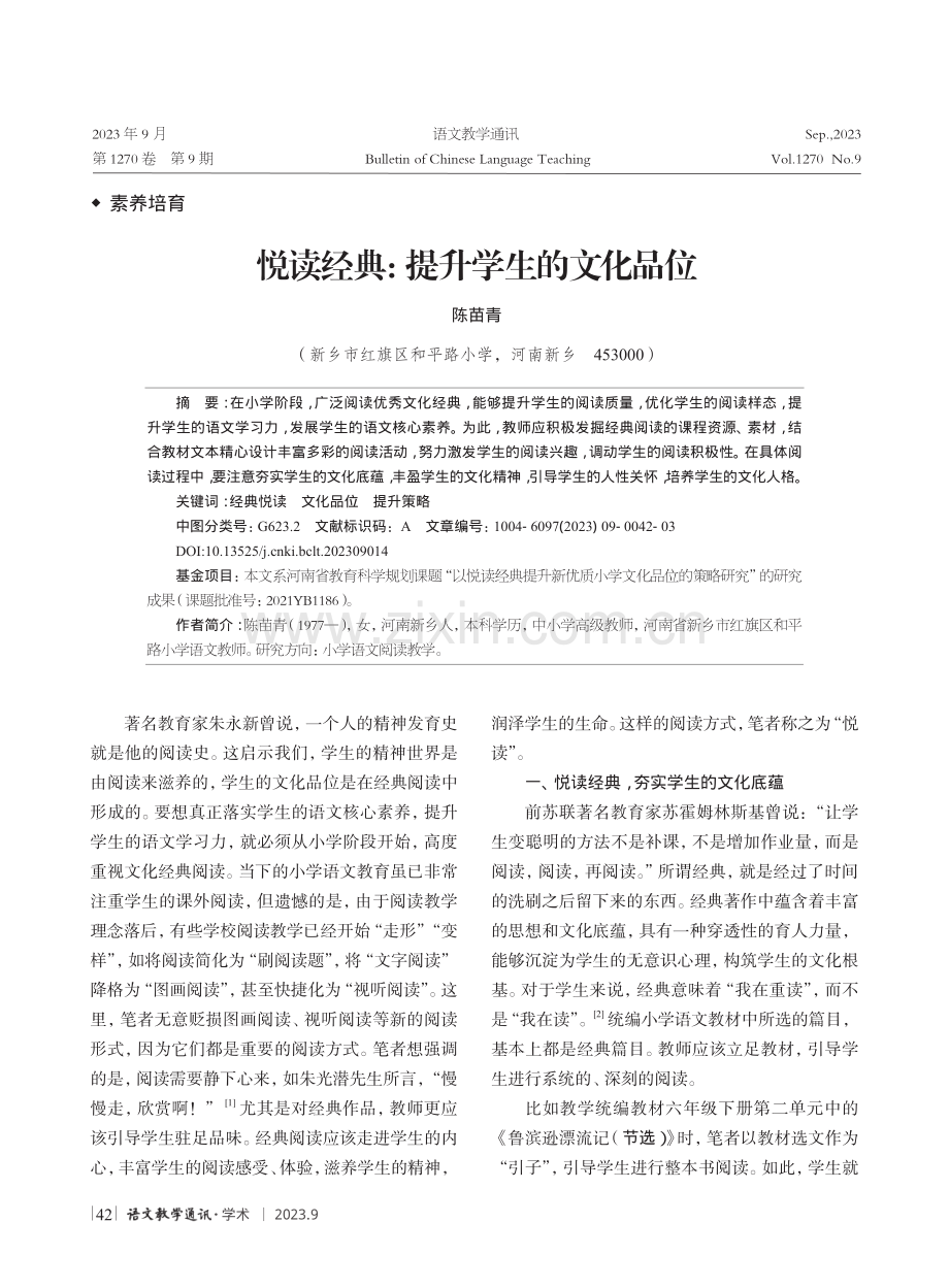 悦读经典：提升学生的文化品位.pdf_第1页