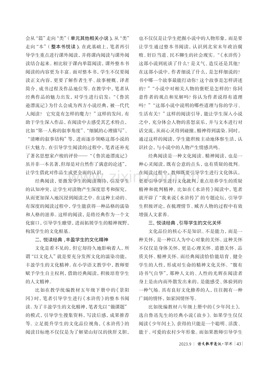 悦读经典：提升学生的文化品位.pdf_第2页