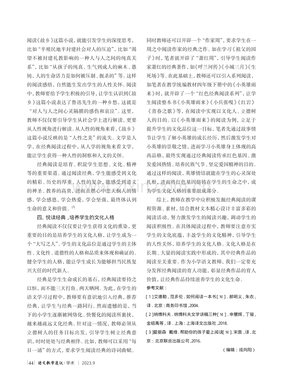 悦读经典：提升学生的文化品位.pdf_第3页