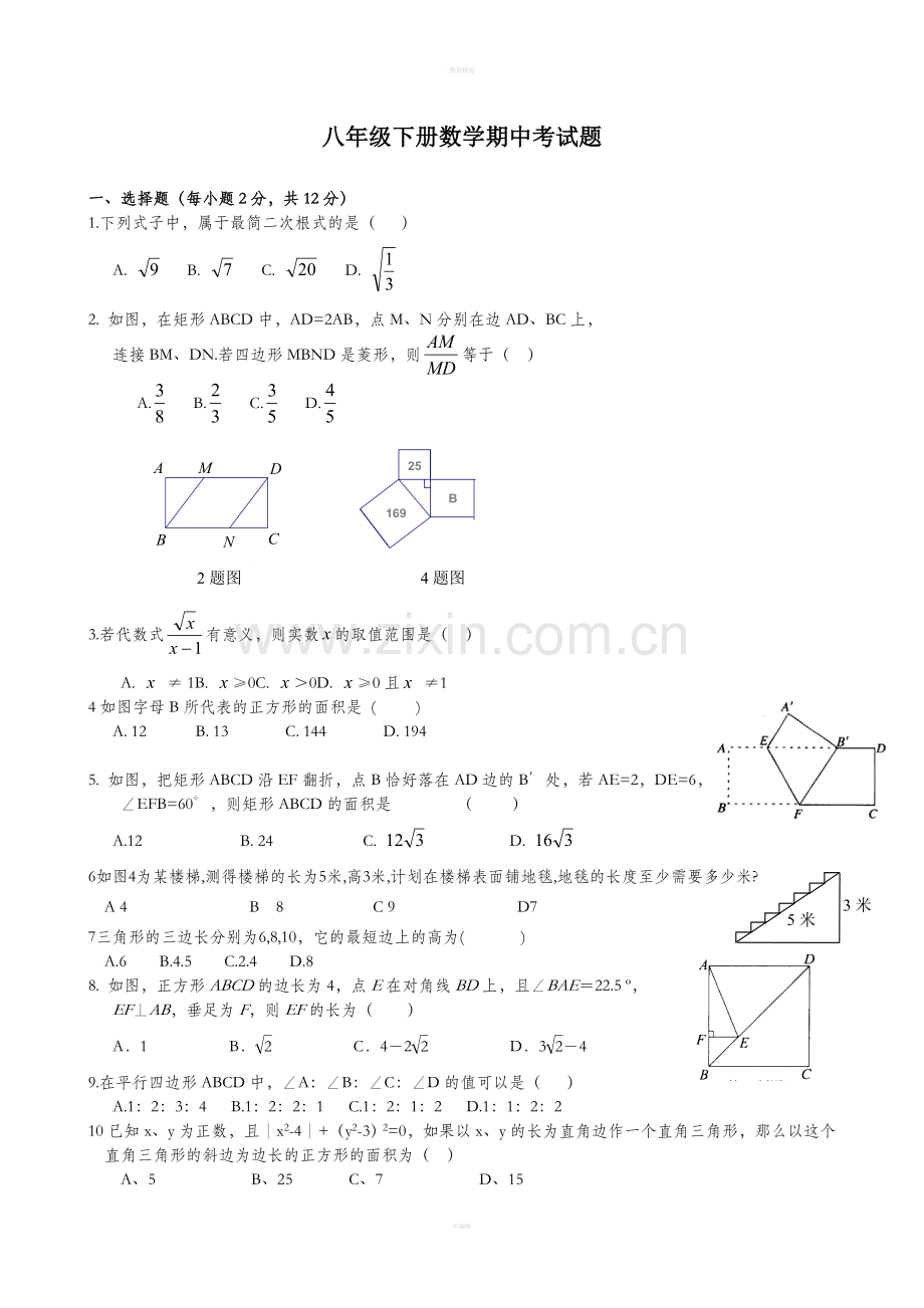 人教版八年级下数学期中考试题及答案.doc_第1页