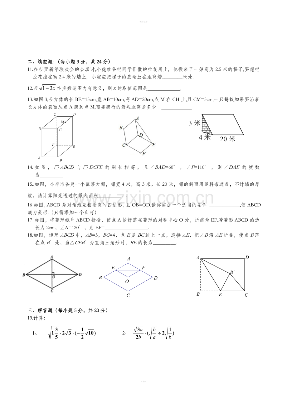 人教版八年级下数学期中考试题及答案.doc_第2页