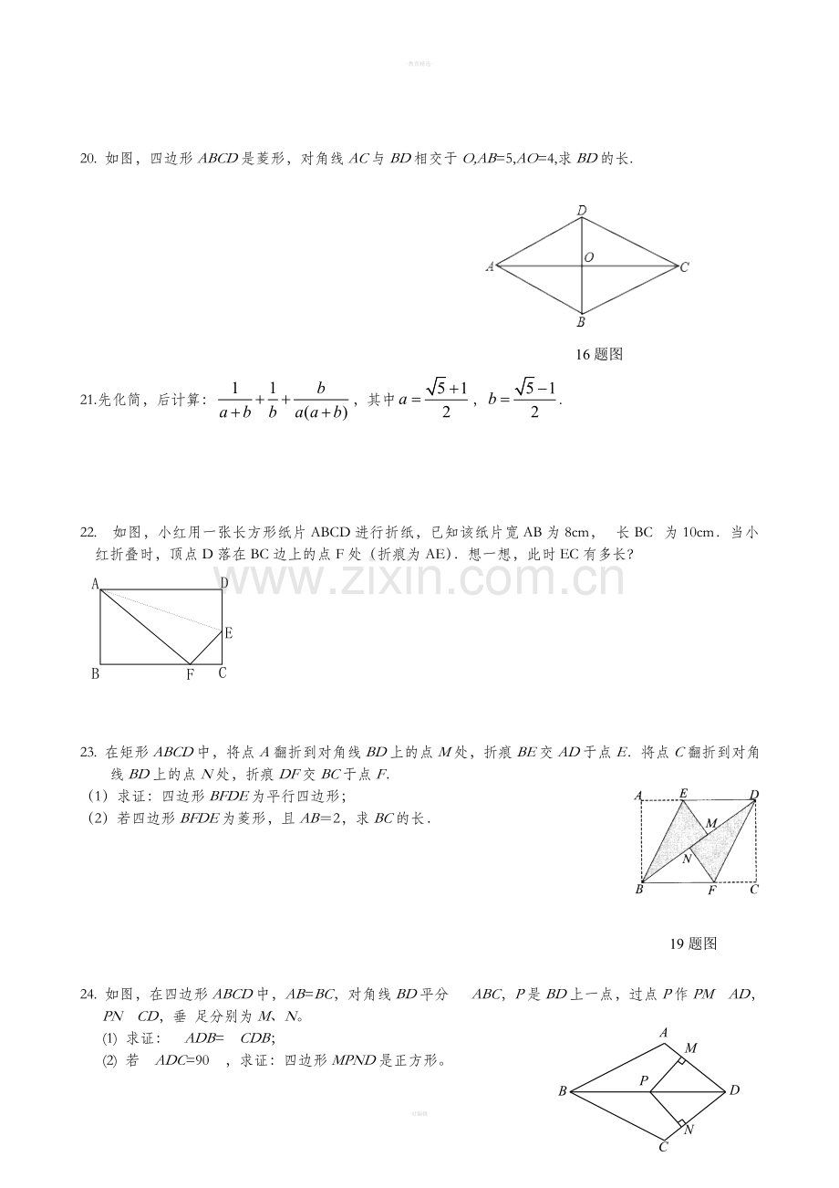 人教版八年级下数学期中考试题及答案.doc_第3页