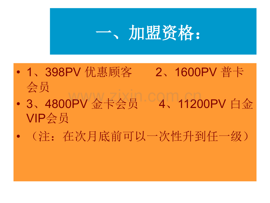 爱茉莉奖金制度讲解.ppt_第2页