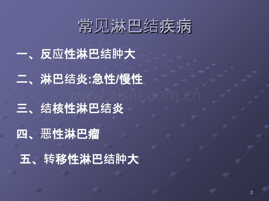 常见淋巴结疾病及其超声表现ppt课件.ppt_第2页