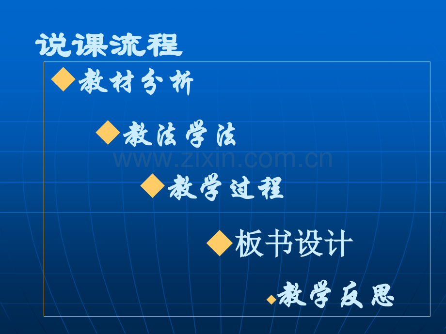 分子和原子说课稿(邹颖).ppt_第2页