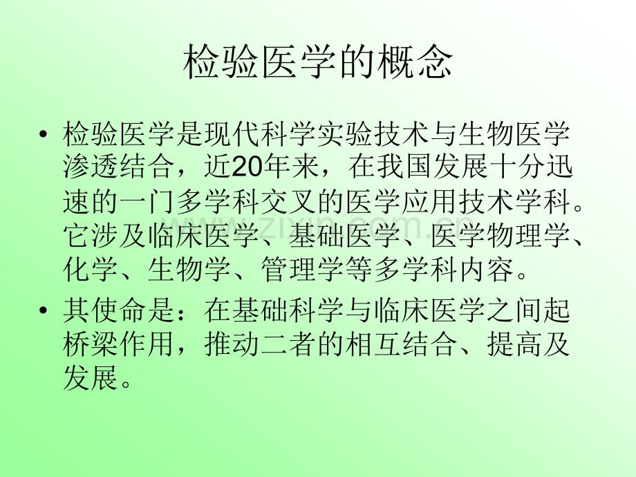 分析前因素对检验结果的影响与对策.ppt_第3页