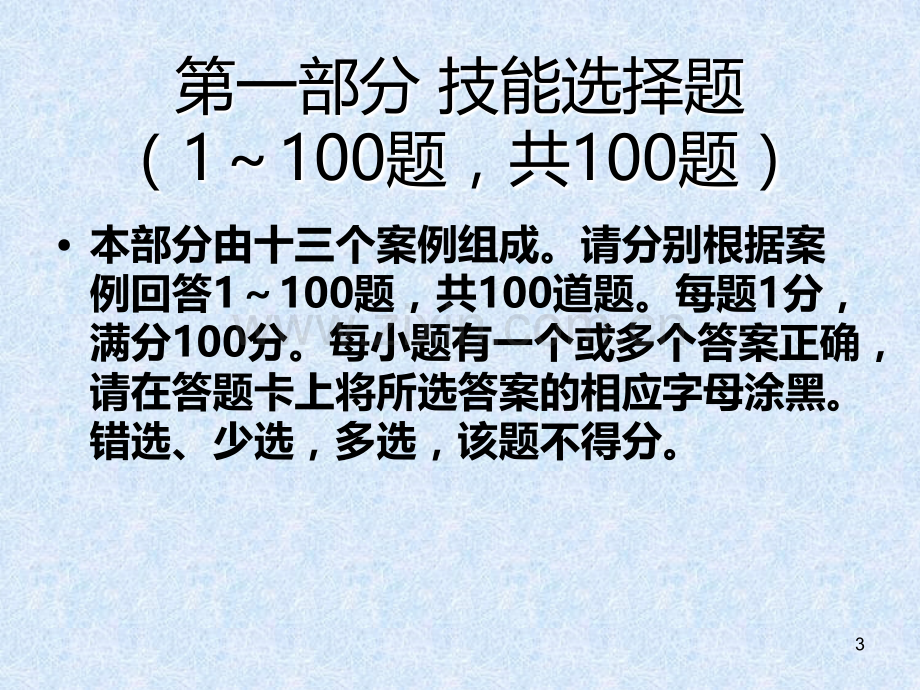 心理咨询师三级真题技能选择题案例问答题PPT课件.ppt_第3页