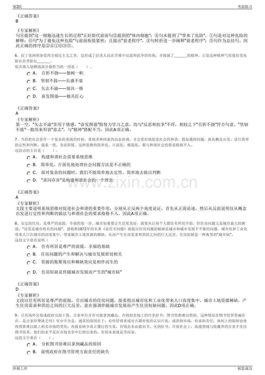 2024年云南电信招聘笔试冲刺题（带答案解析）.pdf_第3页