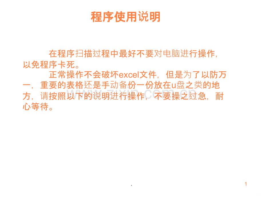 Office病毒专杀工具使用说明ppt课件.ppt_第1页