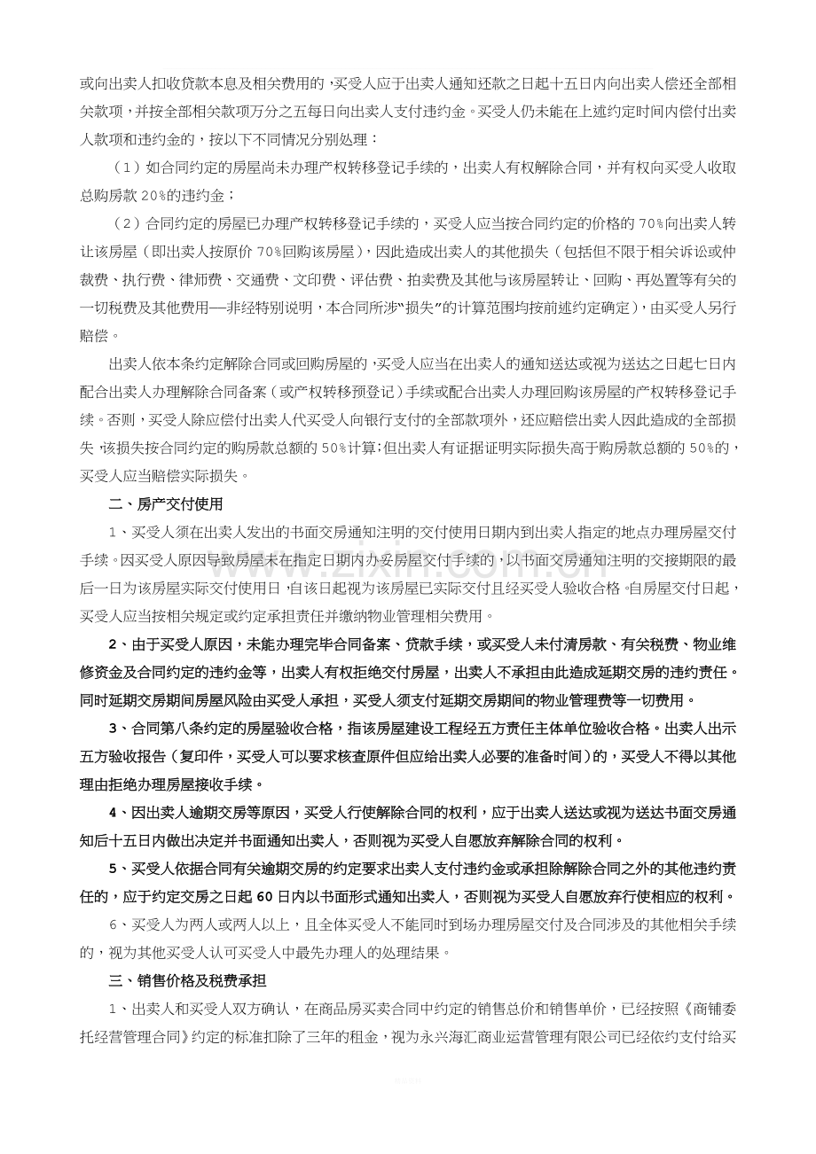 商品房(商铺)合同补充协议(12.7).doc_第2页