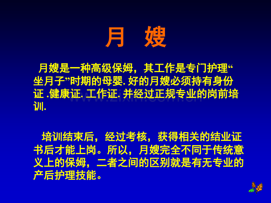 月嫂服务技能培训课件.ppt_第2页