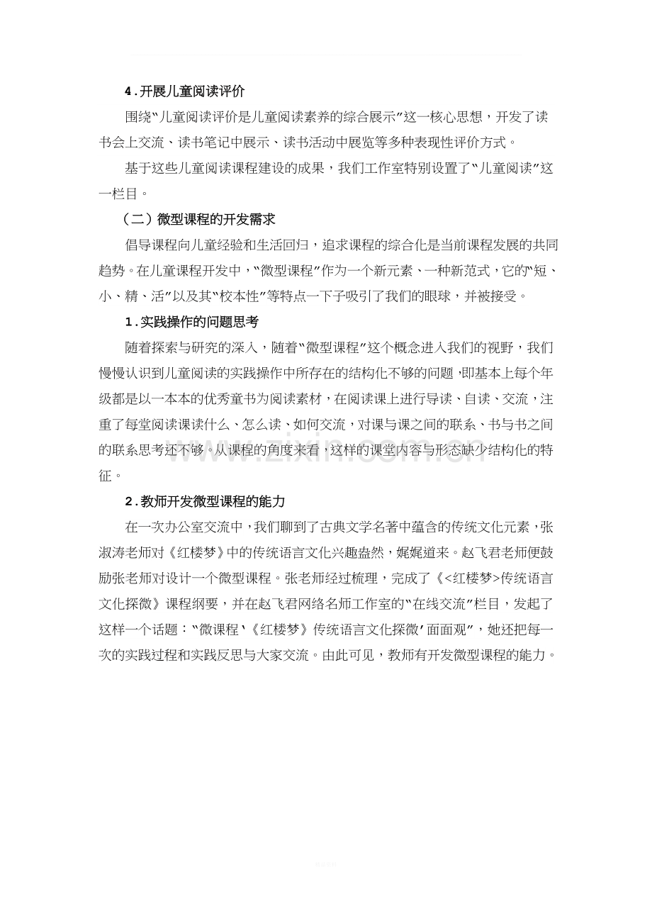 资源优化-让教师真正走进网络名师工作室.doc_第2页