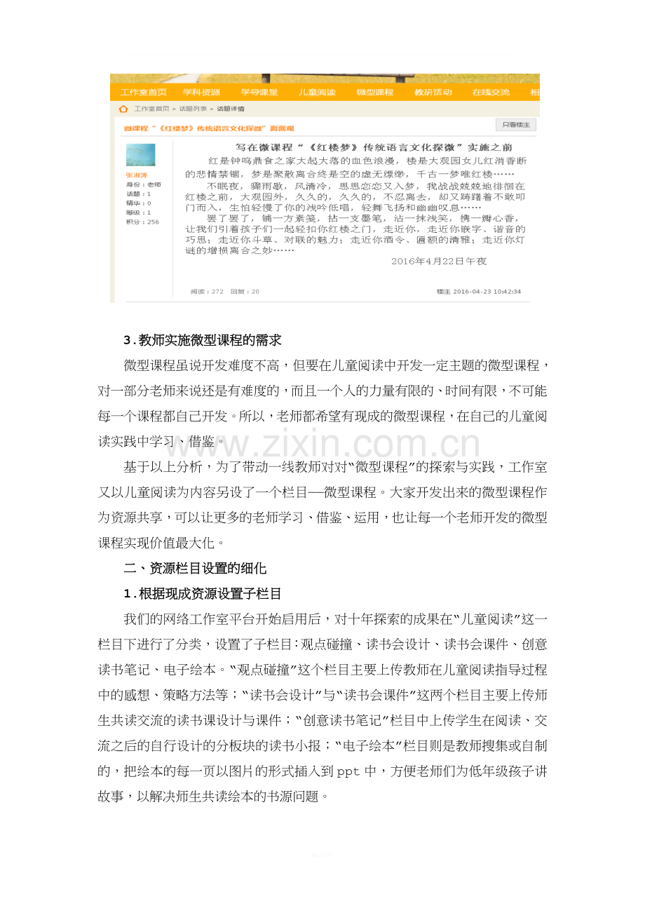 资源优化-让教师真正走进网络名师工作室.doc_第3页