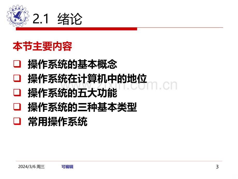 操作系统的安装、配置及维护PPT课件.ppt_第3页