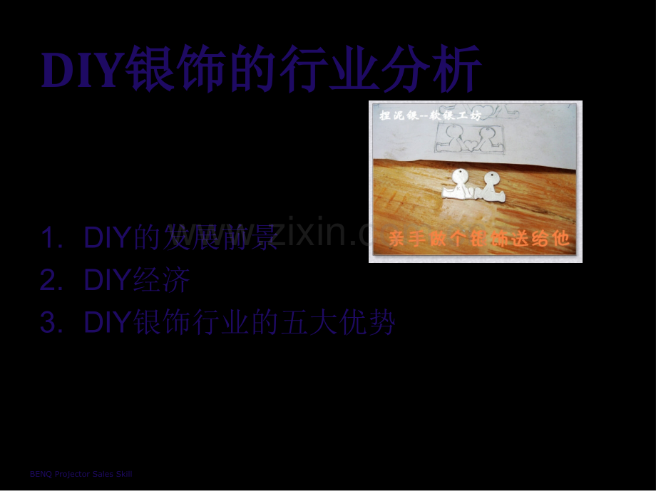 DIY银饰设计可行性分析报告.ppt_第2页