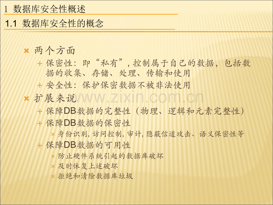 分布式数据库的安全性与目录管理.ppt_第3页