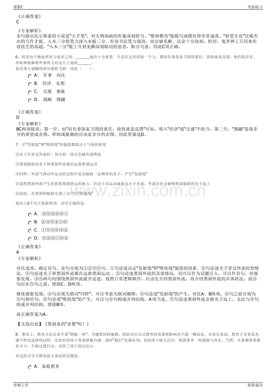 2024年金地集团招聘笔试冲刺题（带答案解析）.pdf_第3页