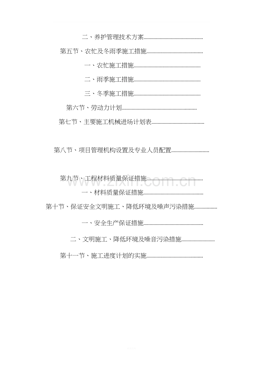 园林绿化道路工程施工方案范本.docx_第3页