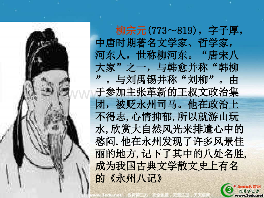 八级语文小石潭记PPT课件.ppt_第2页