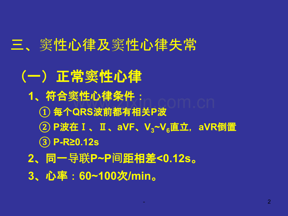 爱爱医资源-协和医科大学心电图详解PPT课件.ppt_第2页