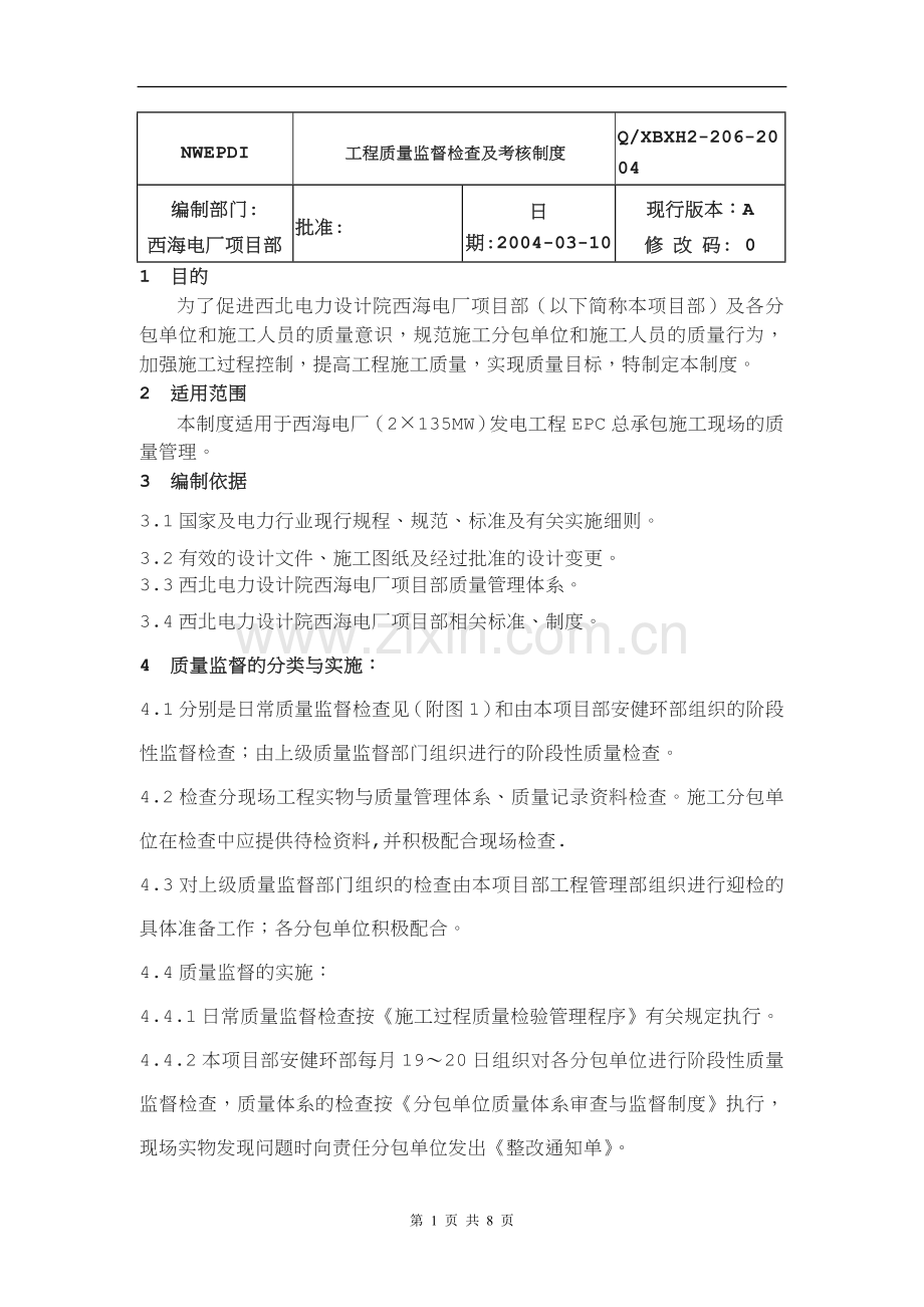 工程质量监督检查及考核制度.doc_第3页