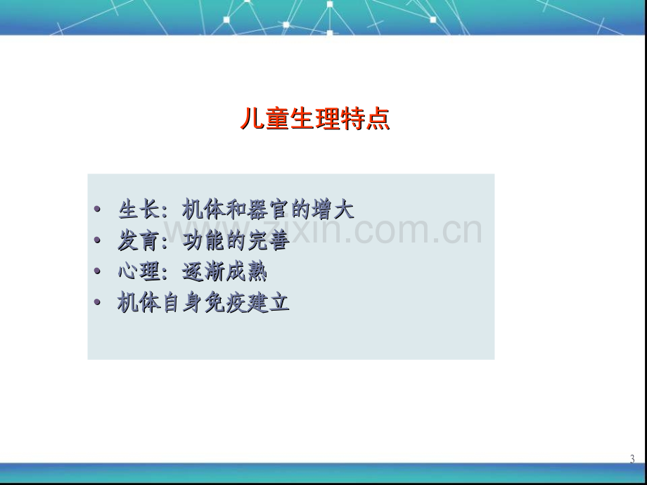 儿童用药分析ppt课件.ppt_第3页