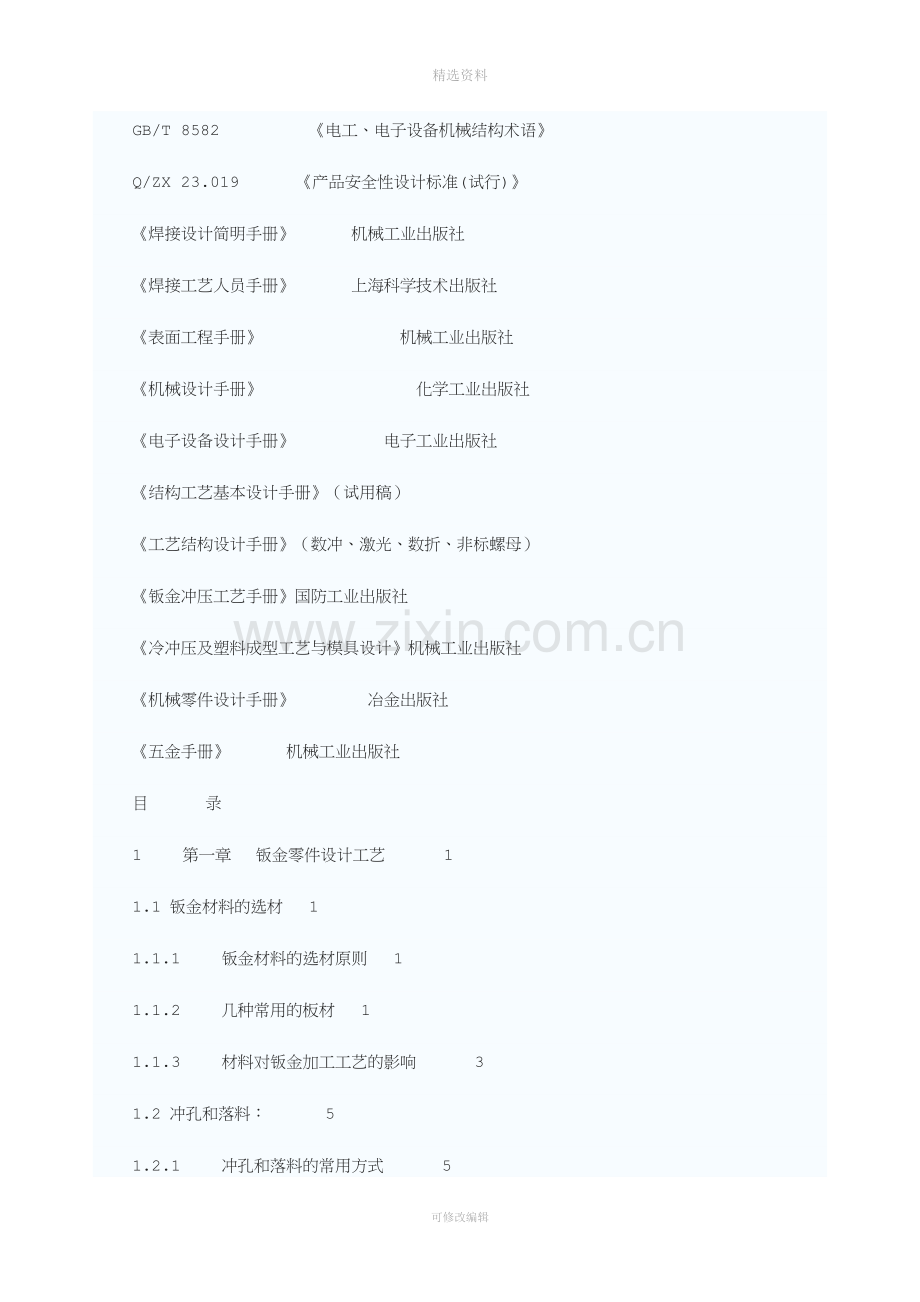 金件结构设计工艺手册总汇.doc_第3页