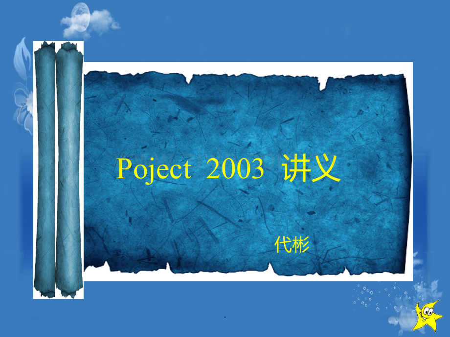 project义PPT课件.ppt_第1页