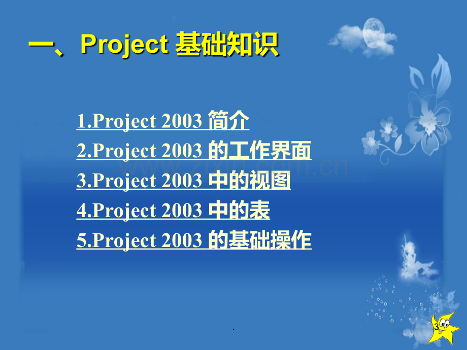 project义PPT课件.ppt_第3页