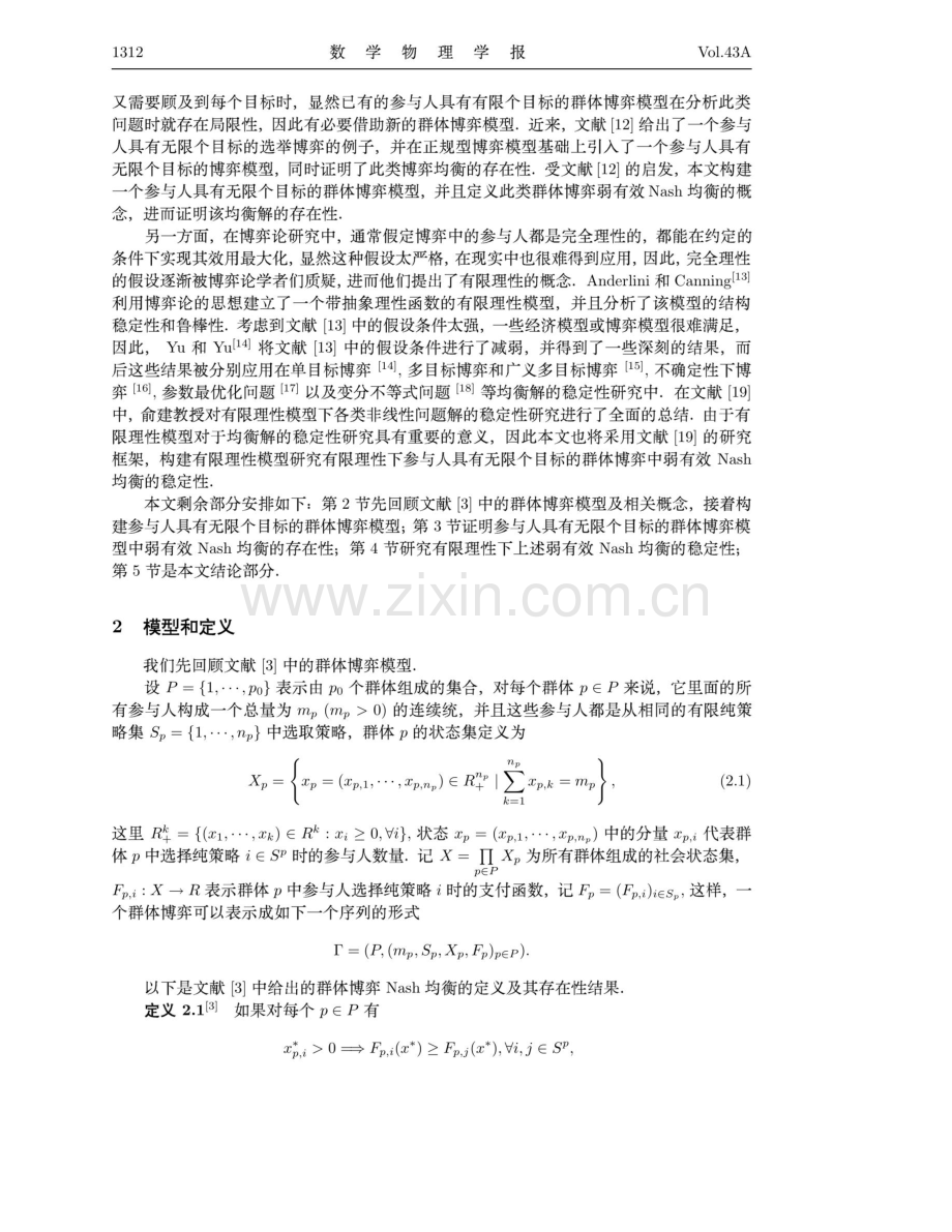 有限理性与一类群体博弈弱有效Nash均衡的稳定性.pdf_第2页