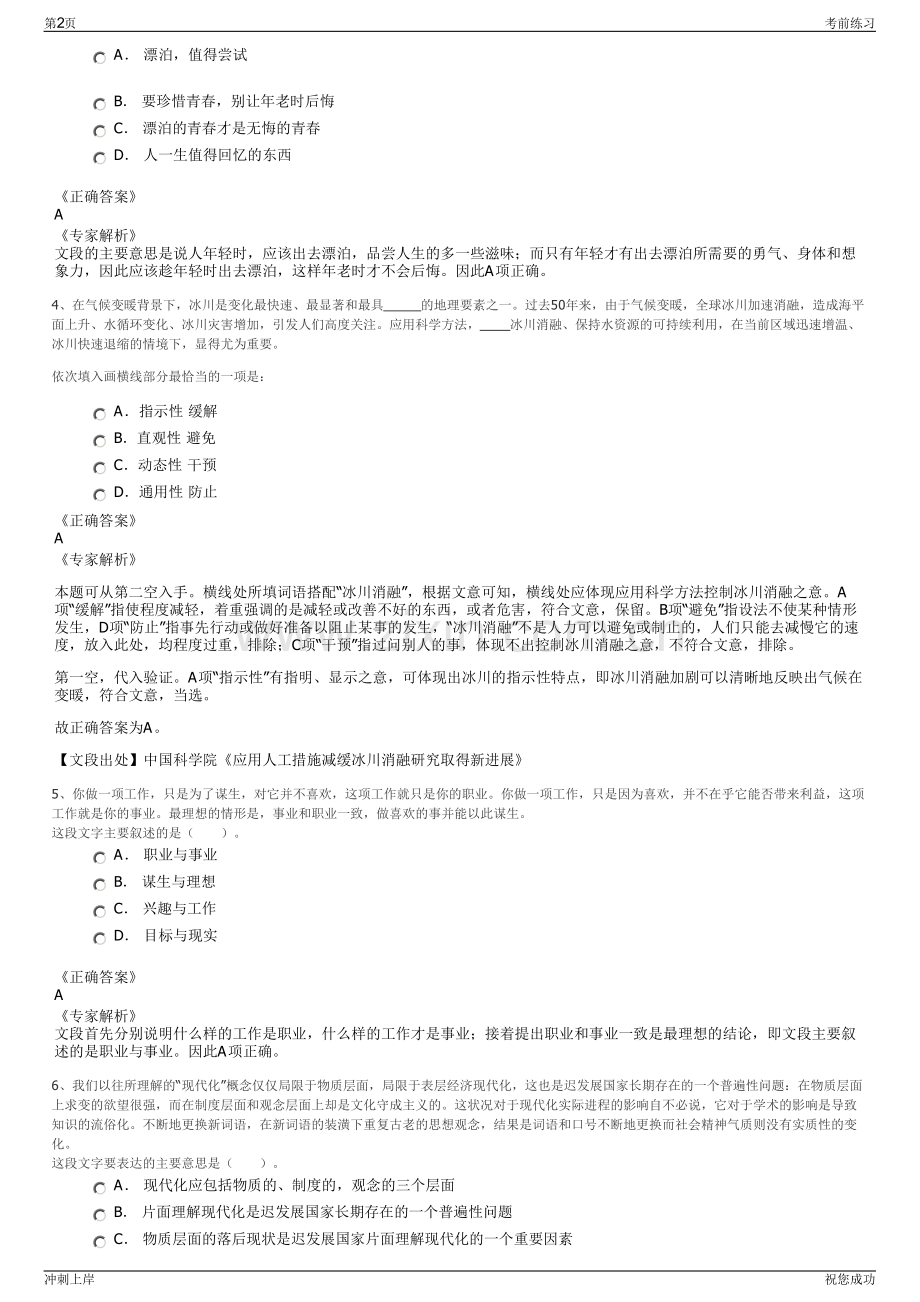 2024年华风集团招聘笔试冲刺题（带答案解析）.pdf_第2页