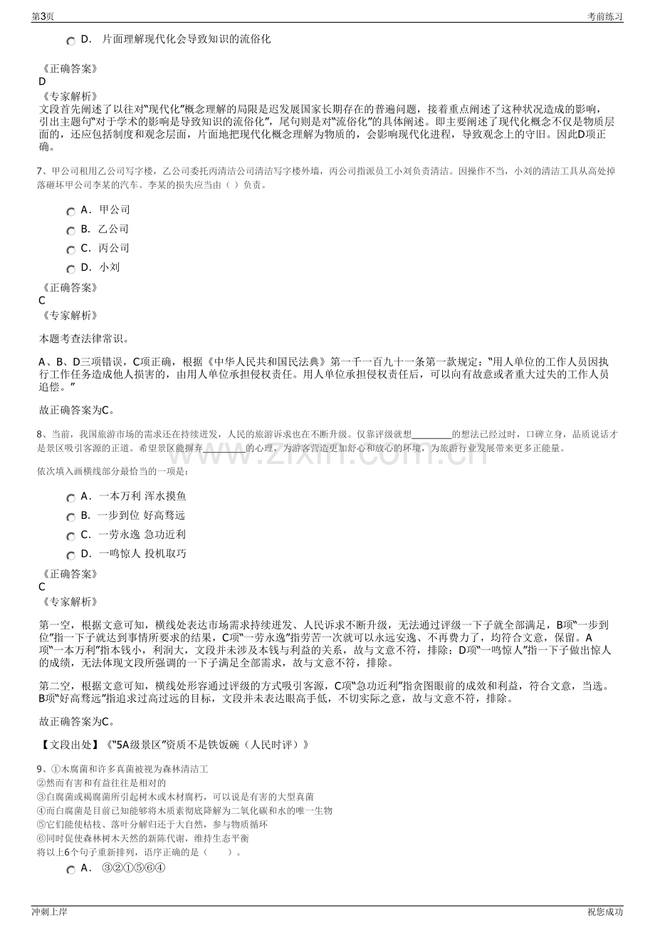 2024年华风集团招聘笔试冲刺题（带答案解析）.pdf_第3页