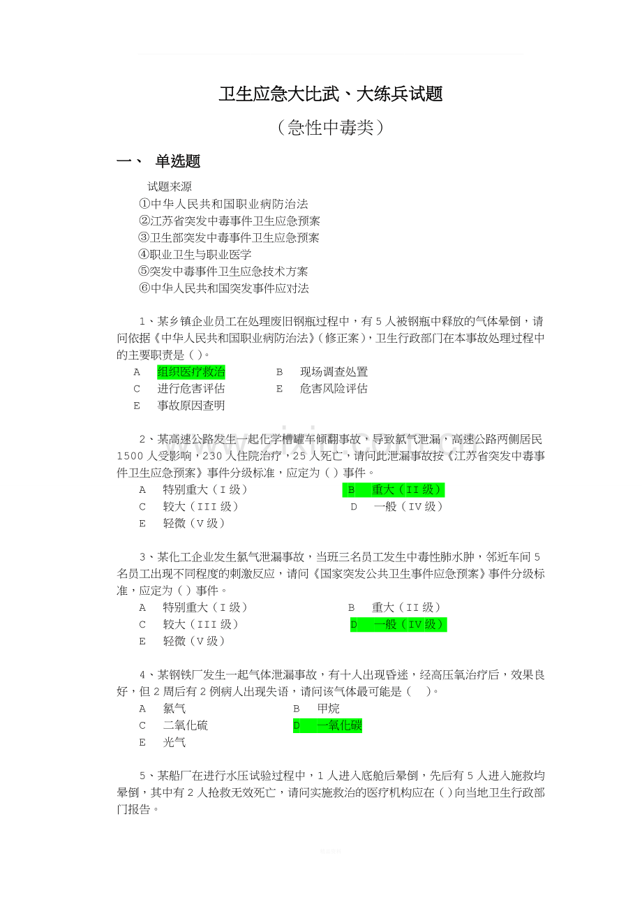 案例分析题(14).doc_第1页