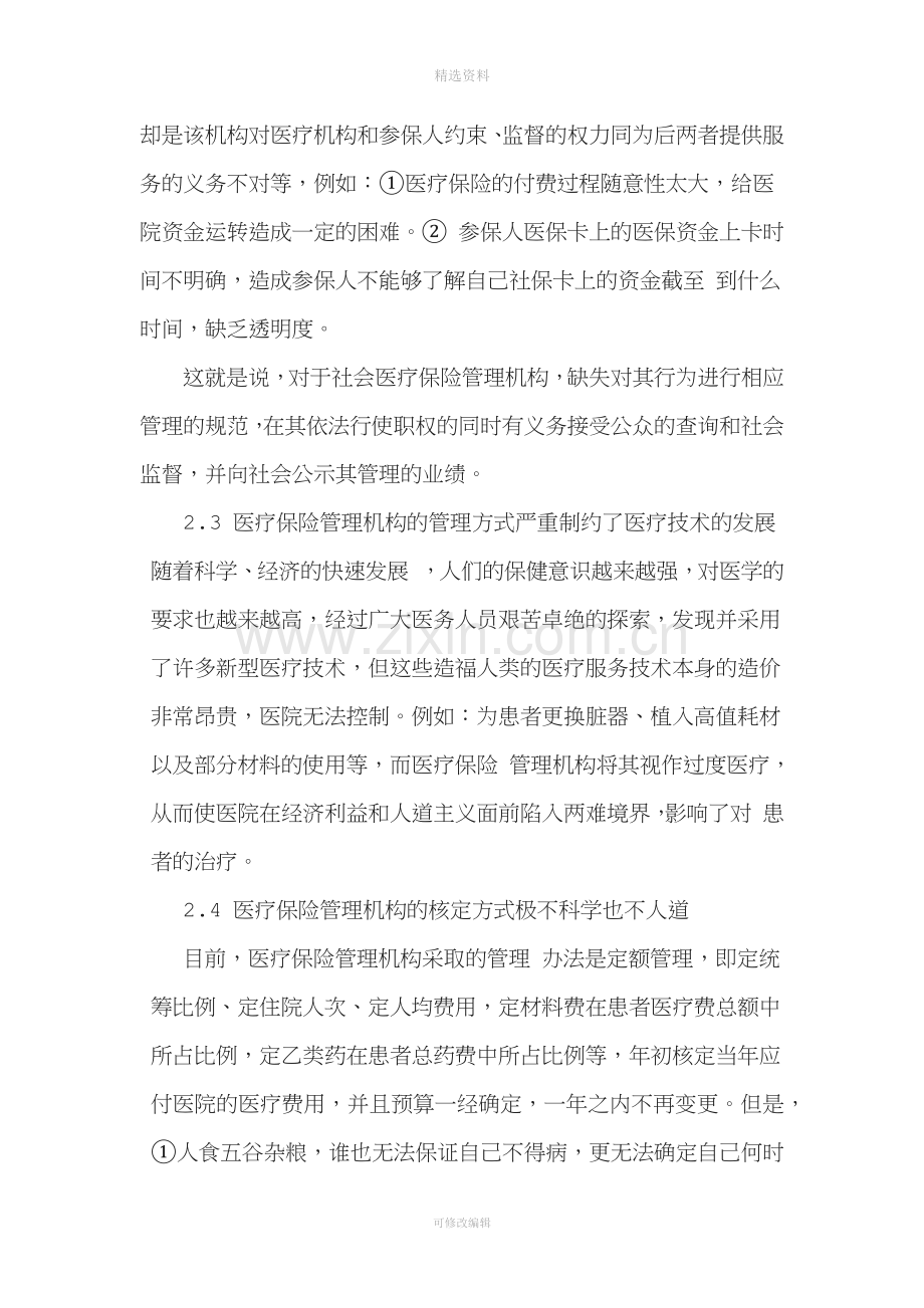 我国社会医疗保险制度存在的问题及其完善.docx_第3页