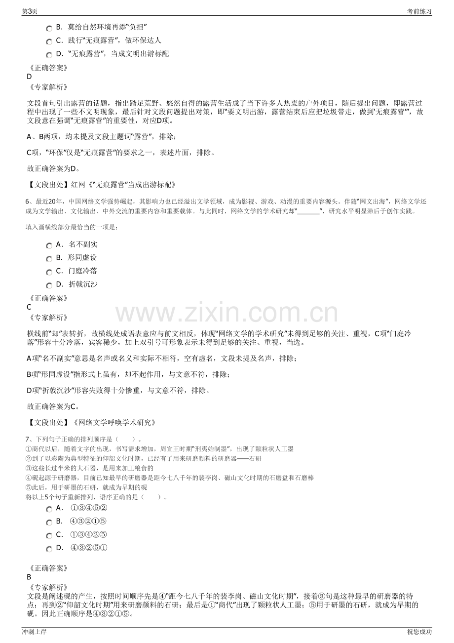 2024年陕建安装集团招聘笔试冲刺题（带答案解析）.pdf_第3页