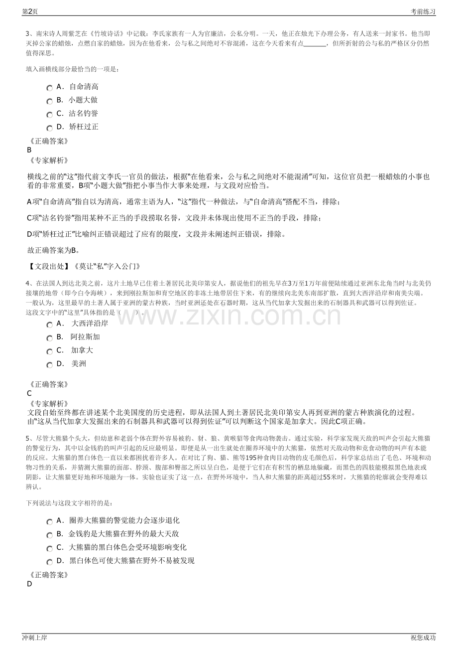 2024年通号建设集团招聘笔试冲刺题（带答案解析）.pdf_第2页