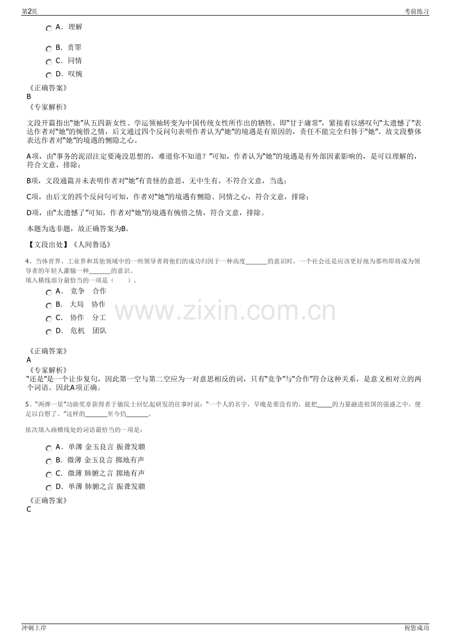 2024年国家中化集团招聘笔试冲刺题（带答案解析）.pdf_第2页