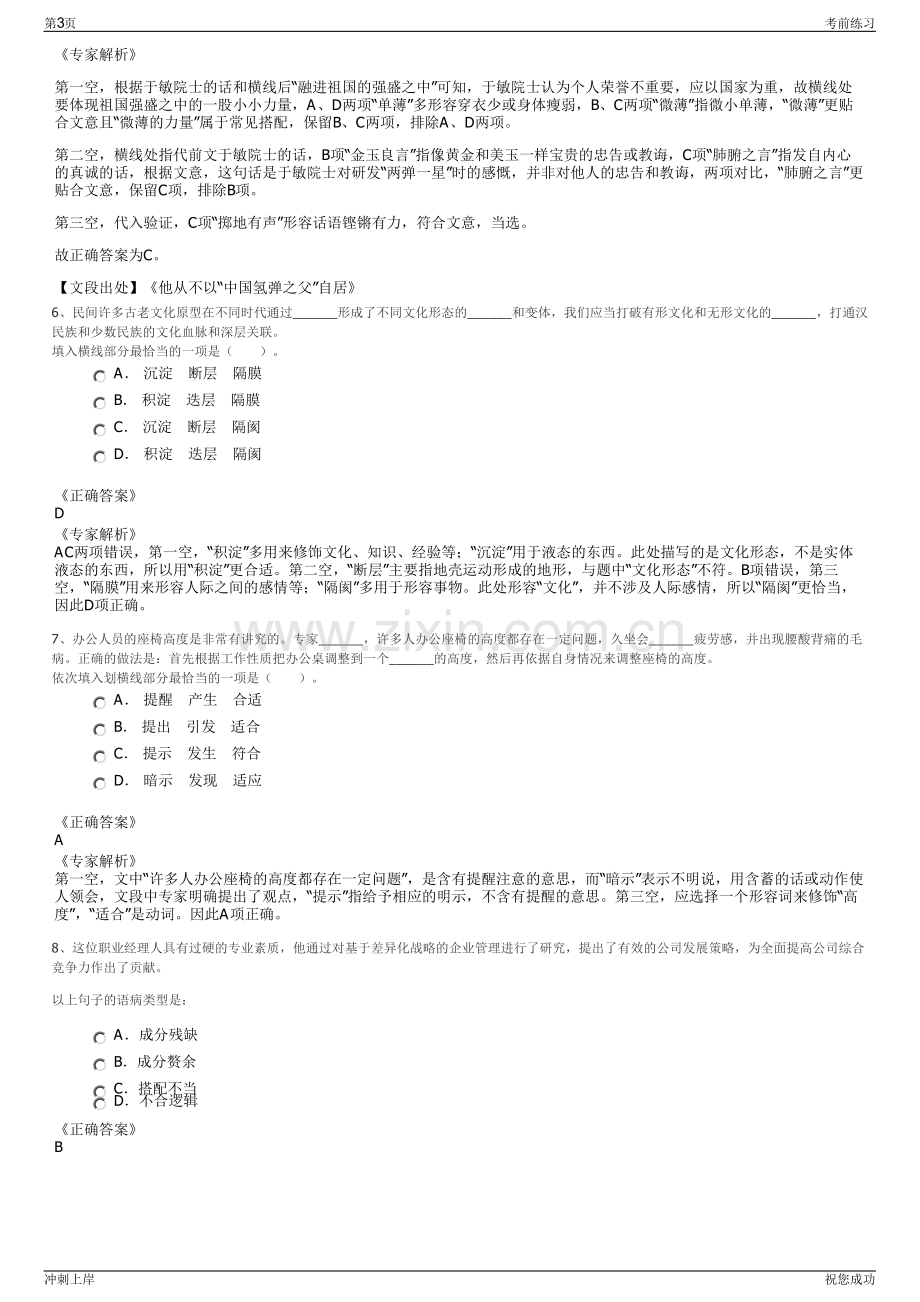 2024年国家中化集团招聘笔试冲刺题（带答案解析）.pdf_第3页